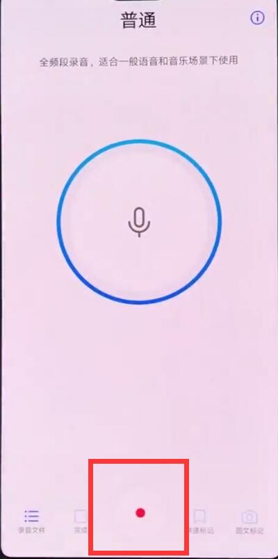 华为p20中进行快速录音的操作教程插图1 华为p20中进行快速录音的操作教程
