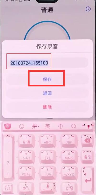 华为p20中进行快速录音的操作教程插图3 华为p20中进行快速录音的操作教程