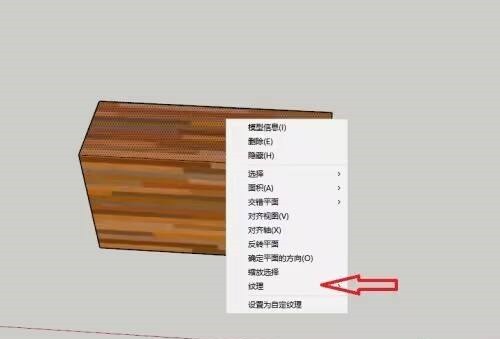 草图大师怎么调整纹理方向 草图大师调整纹理方向的方法插图1 草图大师怎么调整纹理方向 草图大师调整纹理方向的方法