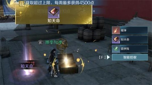 逆水寒手游江湖技能知天命获取方法插图2 逆水寒手游江湖技能知天命获取方法