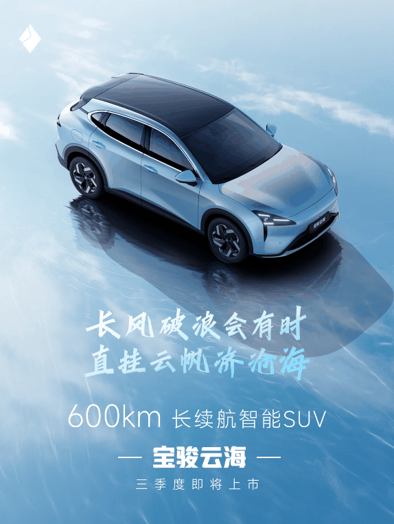 宝骏全新智能SUV“云海”即将上市,续航能力达600km插图2 宝骏全新智能SUV“云海”即将上市,续航能力达600km