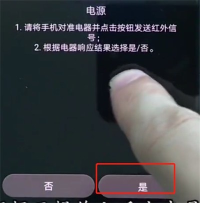华为p20pro中遥控空调的操作方法插图3 华为p20pro中遥控空调的操作方法