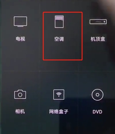 华为p20pro中遥控空调的操作方法插图2 华为p20pro中遥控空调的操作方法
