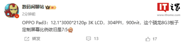 OPPO Pad 3 平板屏幕参数曝光:12.1 英寸 LCD 屏,7:5 比例插图 OPPO Pad 3 平板屏幕参数曝光:12.1 英寸 LCD 屏,7:5 比例