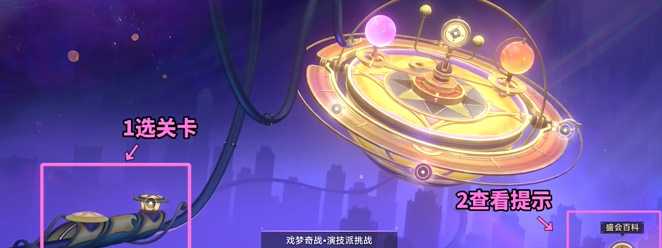 《崩坏星穹铁道》海选妙妙屋成就攻略插图4 《崩坏星穹铁道》海选妙妙屋成就攻略