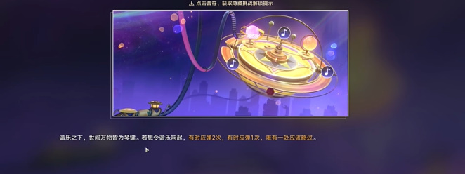 《崩坏星穹铁道》海选妙妙屋成就攻略插图5 《崩坏星穹铁道》海选妙妙屋成就攻略