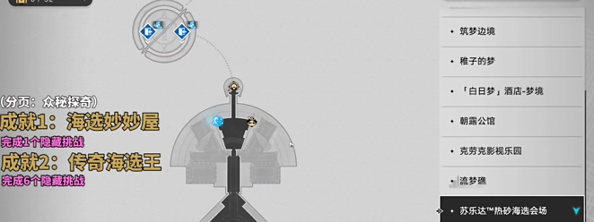 《崩坏星穹铁道》海选妙妙屋成就攻略插图1 《崩坏星穹铁道》海选妙妙屋成就攻略