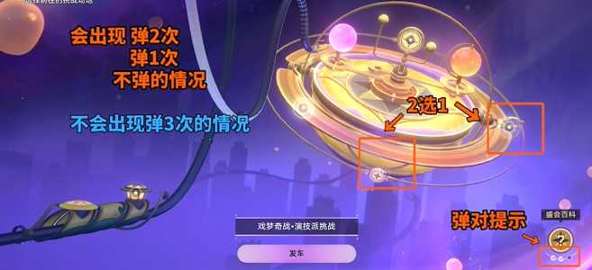 《崩坏星穹铁道》海选妙妙屋成就攻略插图8 《崩坏星穹铁道》海选妙妙屋成就攻略