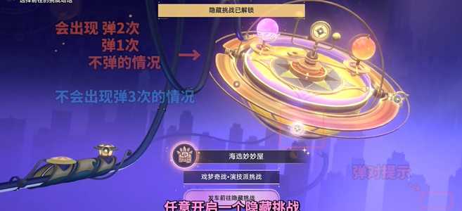 《崩坏星穹铁道》海选妙妙屋成就攻略插图9 《崩坏星穹铁道》海选妙妙屋成就攻略