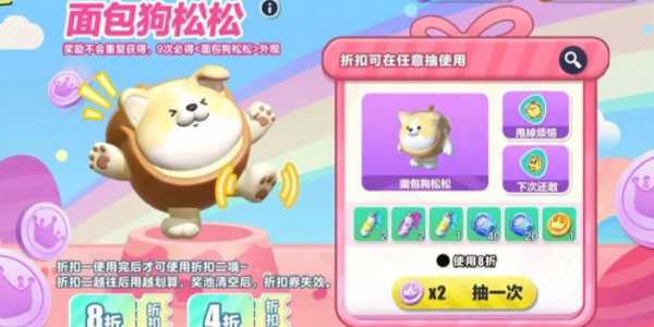 《蛋仔派对》面包狗松松获取攻略插图1 《蛋仔派对》面包狗松松获取攻略