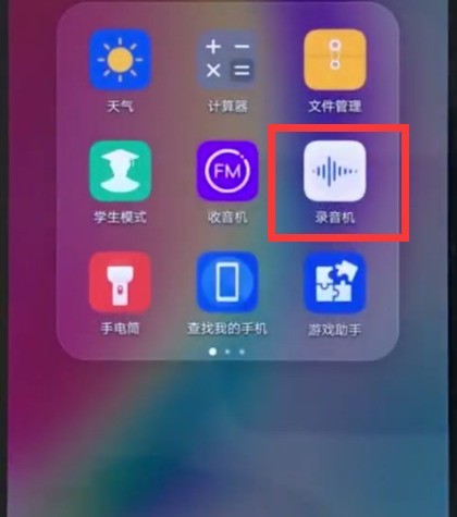 华为nova3e中录音的操作方法插图 华为nova3e中录音的操作方法