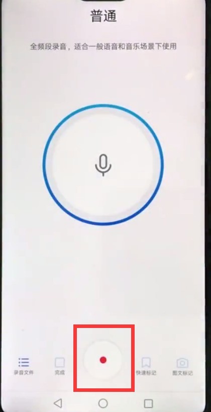 华为nova3e中录音的操作方法插图1 华为nova3e中录音的操作方法