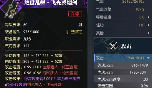 逆水寒龙吟装备词条技能升级攻略插图3 逆水寒龙吟装备词条技能升级攻略