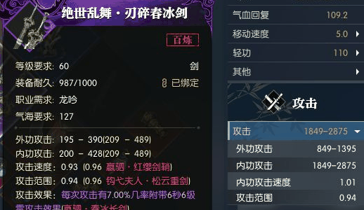 逆水寒龙吟装备词条技能升级攻略插图5 逆水寒龙吟装备词条技能升级攻略