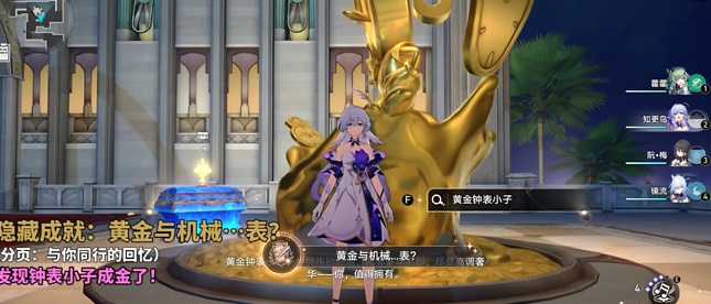 《崩坏星穹铁道》黄金与机械表攻略