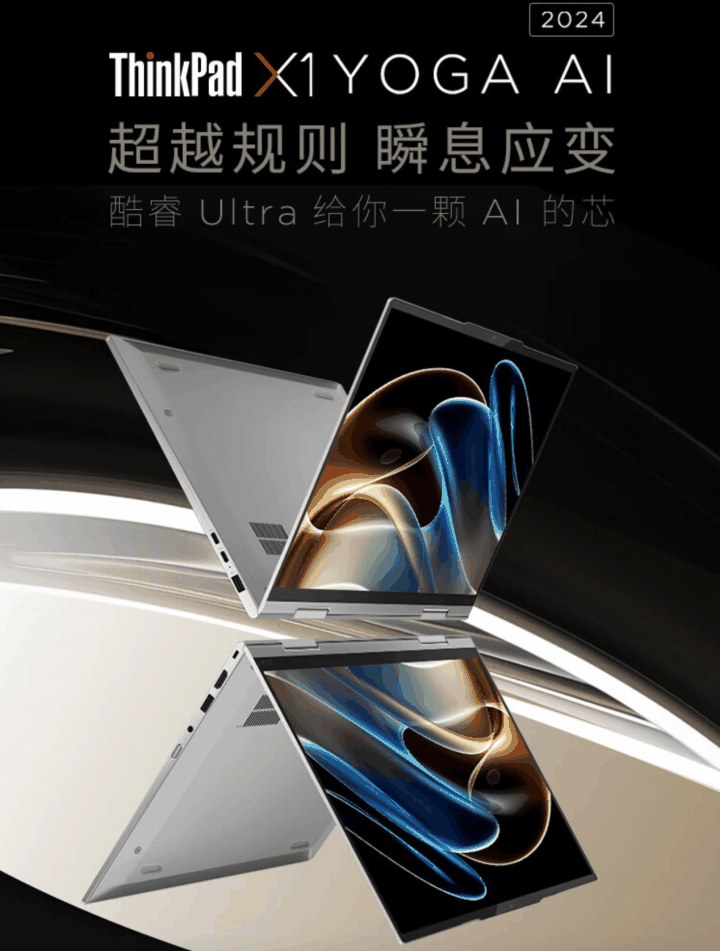 联想 2024 款 ThinkPad X1 Yoga 笔记本开售:Ultra 7 155U、翻转触控屏,15999 元起插图 联想 2024 款 ThinkPad X1 Yoga 笔记本开售:Ultra 7 155U、翻转触控屏,15999 元起