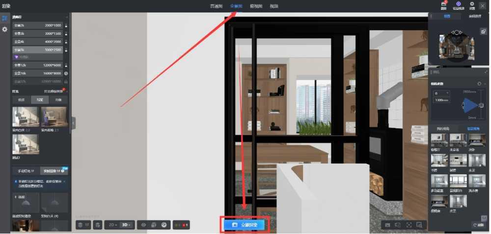 酷家乐怎么做vr全景效果图?插图4 酷家乐怎么做vr全景效果图?-酷家乐做vr全景效果图的方法?