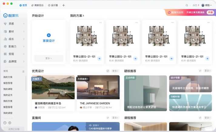 酷家乐怎么做vr全景效果图?插图 酷家乐怎么做vr全景效果图?-酷家乐做vr全景效果图的方法?