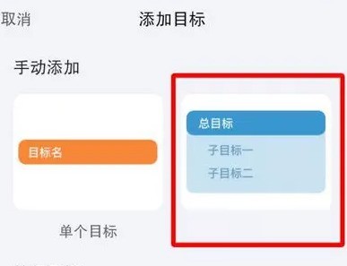 时光序怎么添加子目标?时光序添加子目标方法插图 时光序怎么添加子目标_时光序添加子目标方法
