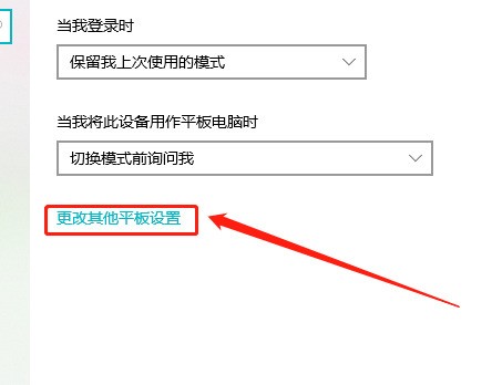 Win10平板模式怎么隐藏任务栏图标 Win10教程插图4 Win10平板模式怎么隐藏任务栏图标 Win10教程