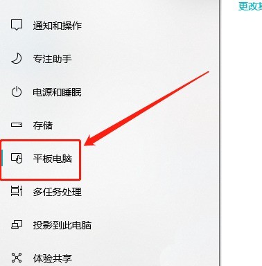 Win10平板模式怎么隐藏任务栏图标 Win10教程插图3 Win10平板模式怎么隐藏任务栏图标 Win10教程