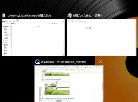 WIN10三分屏的具体操作介绍插图2 WIN10三分屏的具体操作介绍