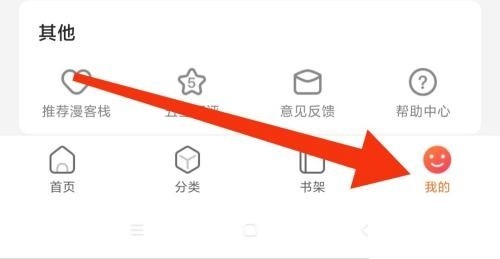 漫客栈签到在哪里?漫客栈签到查看方法插图 漫客栈签到在哪里_漫客栈签到查看方法