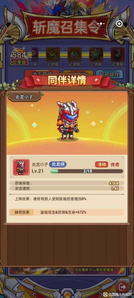 《冒险大作战》新同伴炎龙小子获取及分析