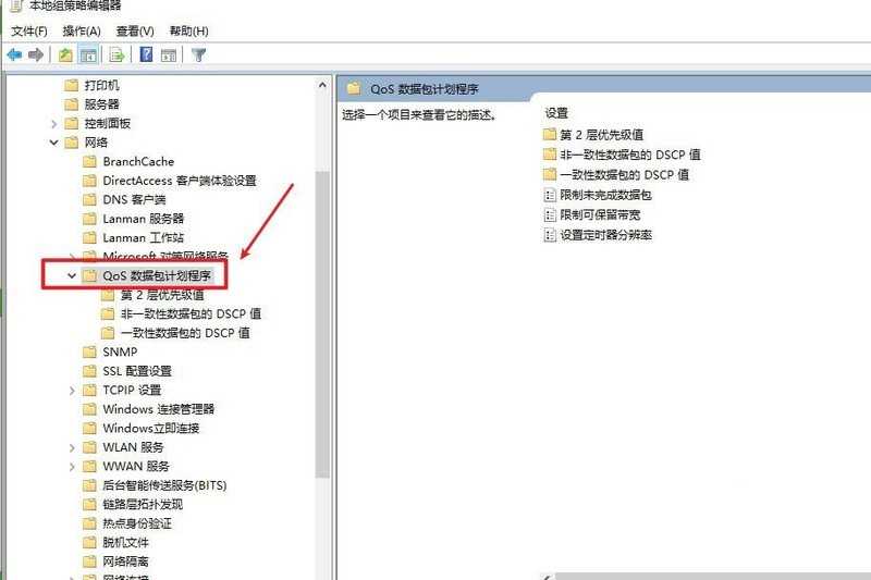 Win10怎么把网速调快 Win10提升网速的办法插图2 Win10怎么把网速调快 Win10提升网速的办法