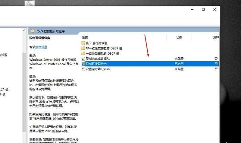 Win10怎么把网速调快 Win10提升网速的办法插图3 Win10怎么把网速调快 Win10提升网速的办法