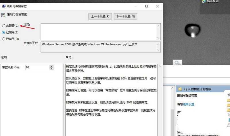 Win10怎么把网速调快 Win10提升网速的办法插图4 Win10怎么把网速调快 Win10提升网速的办法