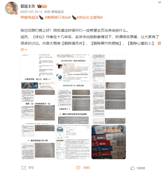 萧鼎修订《诛仙》！女主钦定为陆雪琪，碧瑶粉丝破防