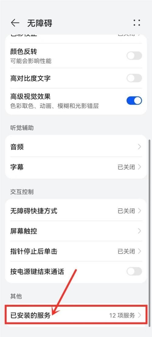 铃声多多无障碍服务怎么开启?铃声多多无障碍服务开启方法插图2 铃声多多无障碍服务怎么开启_铃声多多无障碍服务开启方法
