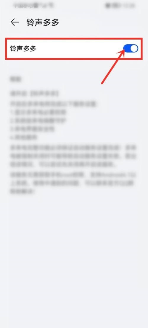 铃声多多无障碍服务怎么开启?铃声多多无障碍服务开启方法插图4 铃声多多无障碍服务怎么开启_铃声多多无障碍服务开启方法