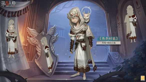 《第五人格》先知纯白之盐皮肤介绍插图1 《第五人格》先知纯白之盐皮肤介绍