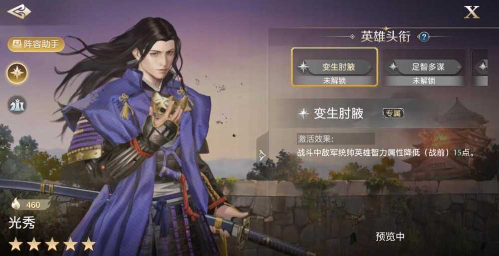 《世界启元》光秀属性特性介绍插图3 《世界启元》光秀属性特性介绍