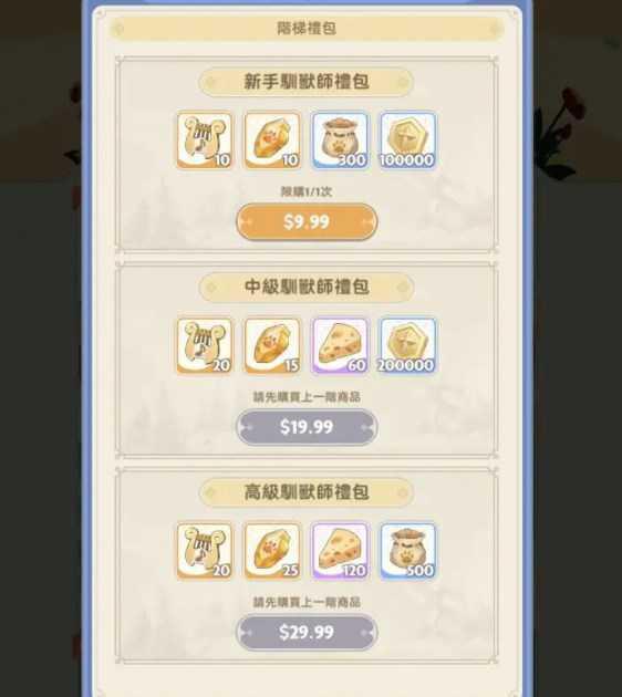 出发吧麦芬高性价比礼包氪金指南插图3 出发吧麦芬高性价比礼包氪金指南