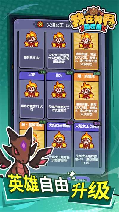 《我在神界刷装备》推图阵容推荐插图3 《我在神界刷装备》推图阵容推荐