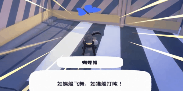 《小猫咪大城市》蝴蝶帽获取攻略插图4 《小猫咪大城市》蝴蝶帽获取攻略