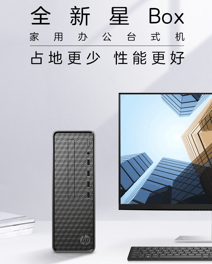 惠普星 Box 台式电脑新增配置 5 月 17 日开售：i5