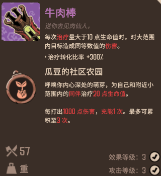 《熔炉密林》牛肉棒介绍