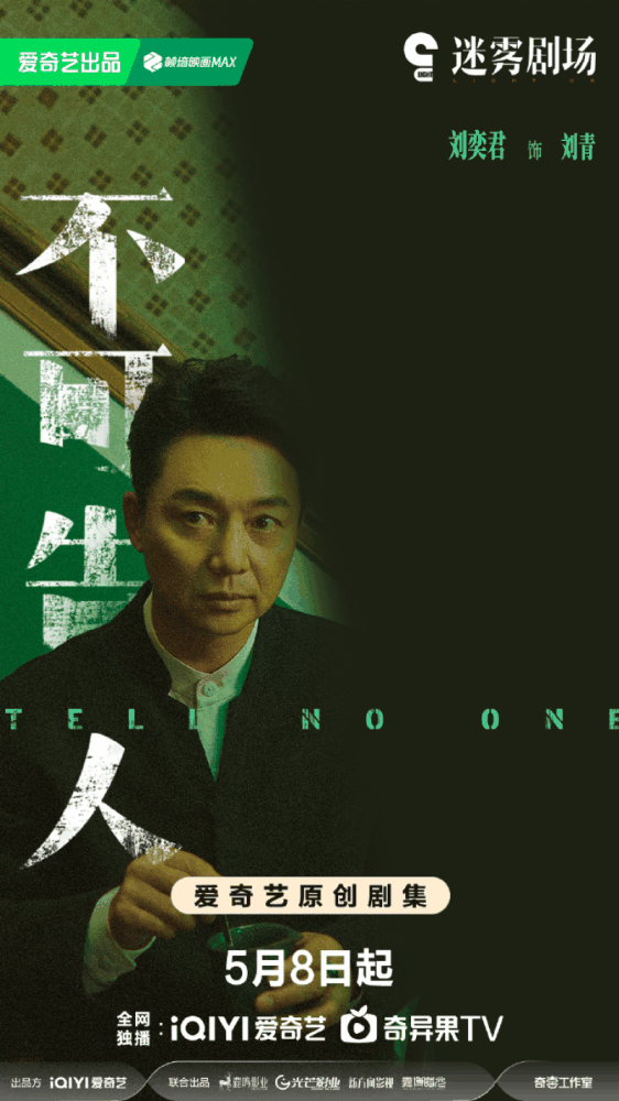 诡谲推理，不可告人，狼人杀丨迷雾剧场烧脑动作悬疑剧《不可告人》合作开启！