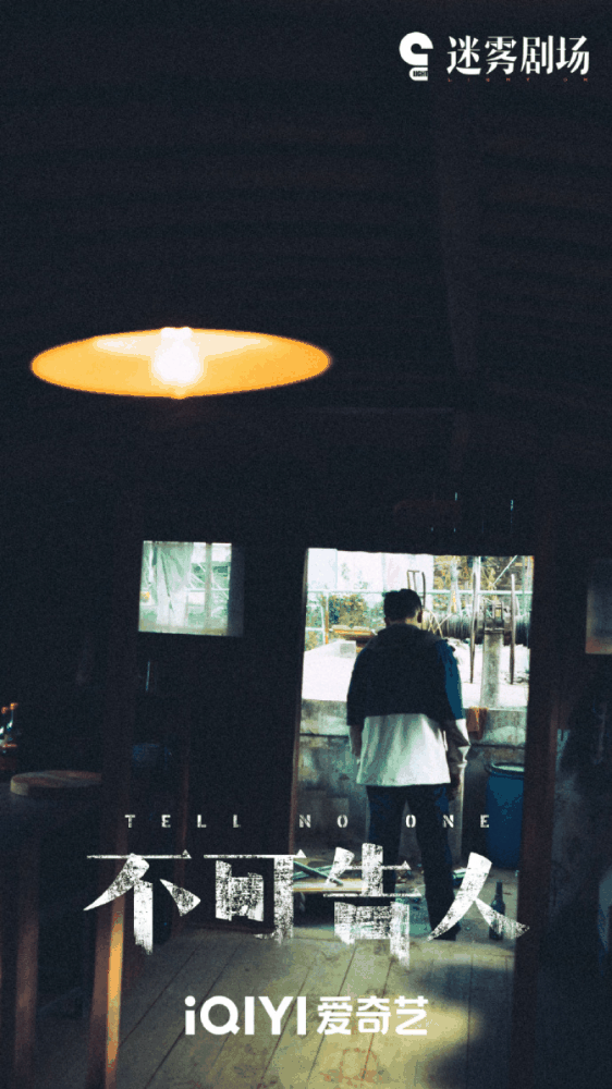 诡谲推理，不可告人，狼人杀丨迷雾剧场烧脑动作悬疑剧《不可告人》合作开启！