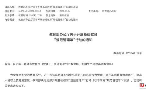 教育部：严禁学校引导学生指定渠道购买电子产品，不得擅自增加收费项目