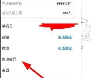 腾讯会议怎么设置密码插图2 腾讯会议怎么设置密码