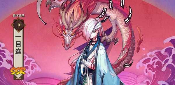 阴阳师一目连最多刷新点介绍插图 阴阳师一目连最多刷新点介绍