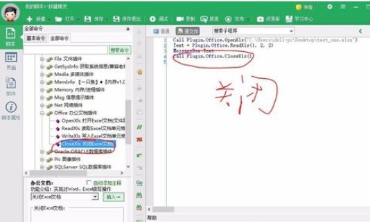按键精灵中读取excel表格信息的详细操作步骤