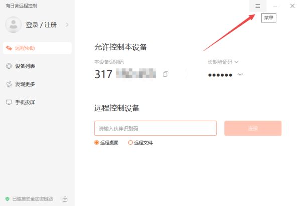 向日葵X远程控制怎么查看远程记录?向日葵X远程控制查看远程记录的方法插图 向日葵X远程控制怎么查看远程记录_向日葵X远程控制查看远程记录的方法