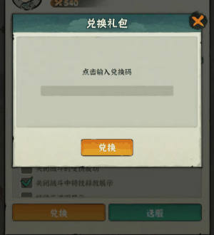 《墨迹大侠》兑换码大全2024