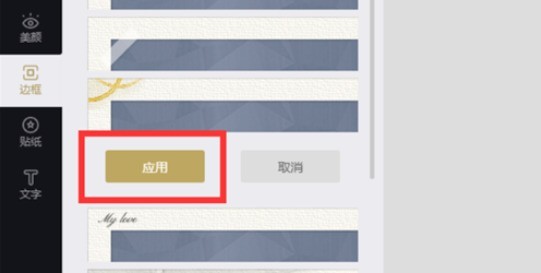 135微信编辑器为图片直接添加边框的具体流程介绍插图5 135微信编辑器为图片直接添加边框的具体流程介绍